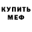 АМФЕТАМИН Розовый master ket